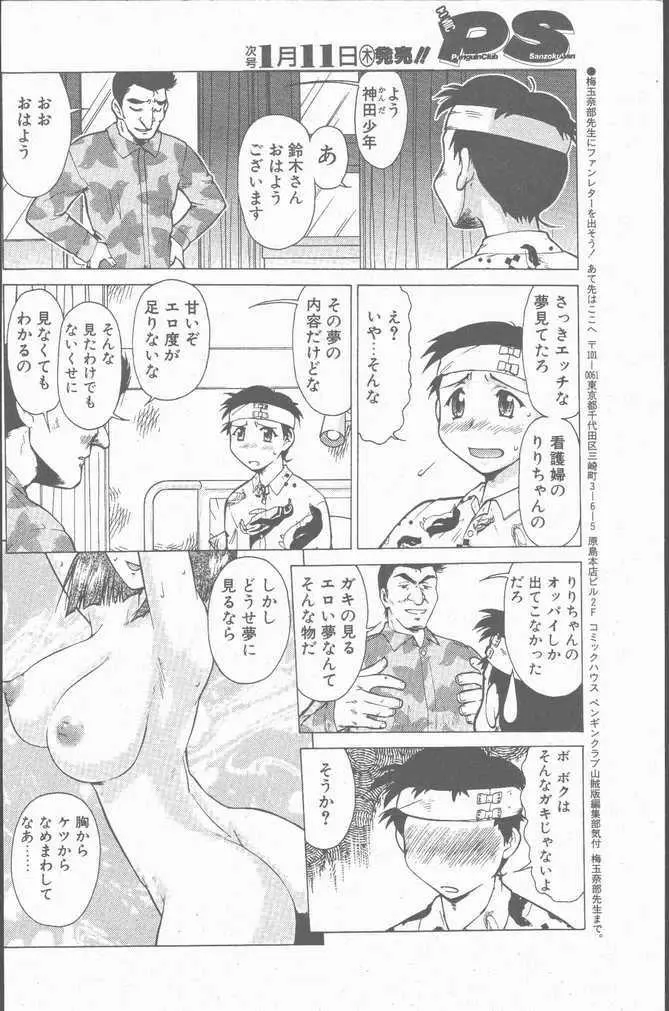 COMIC ペンギンクラブ山賊版 2001年1月号 116ページ