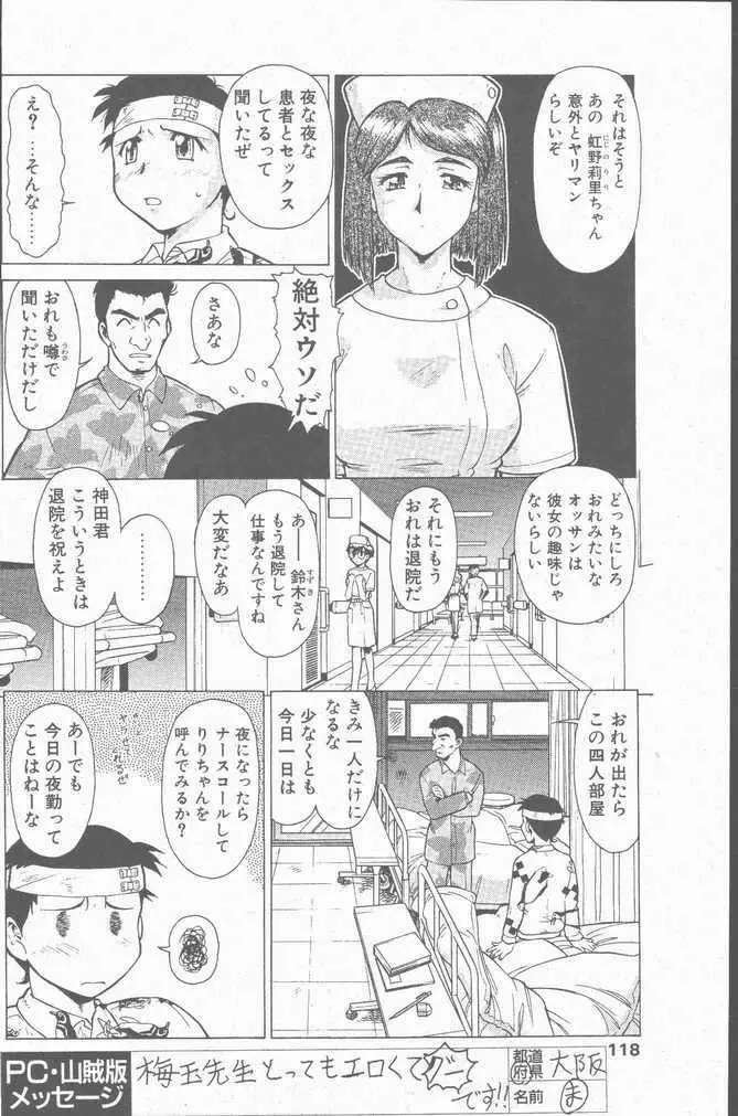 COMIC ペンギンクラブ山賊版 2001年1月号 118ページ