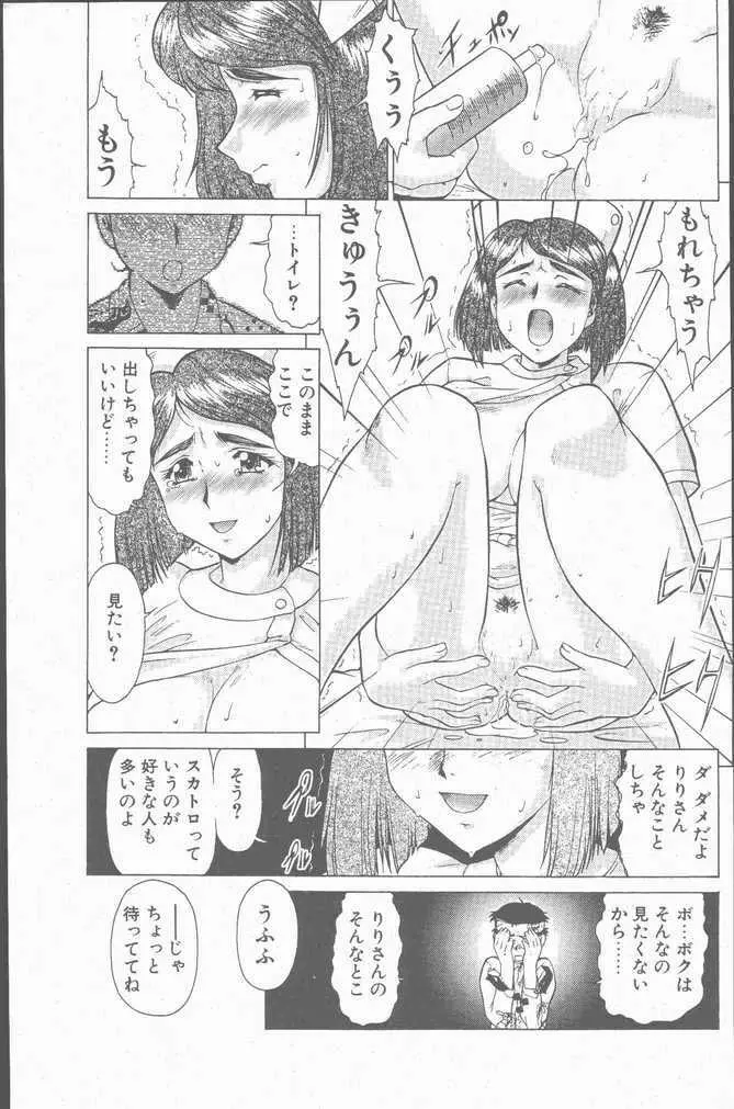 COMIC ペンギンクラブ山賊版 2001年1月号 125ページ