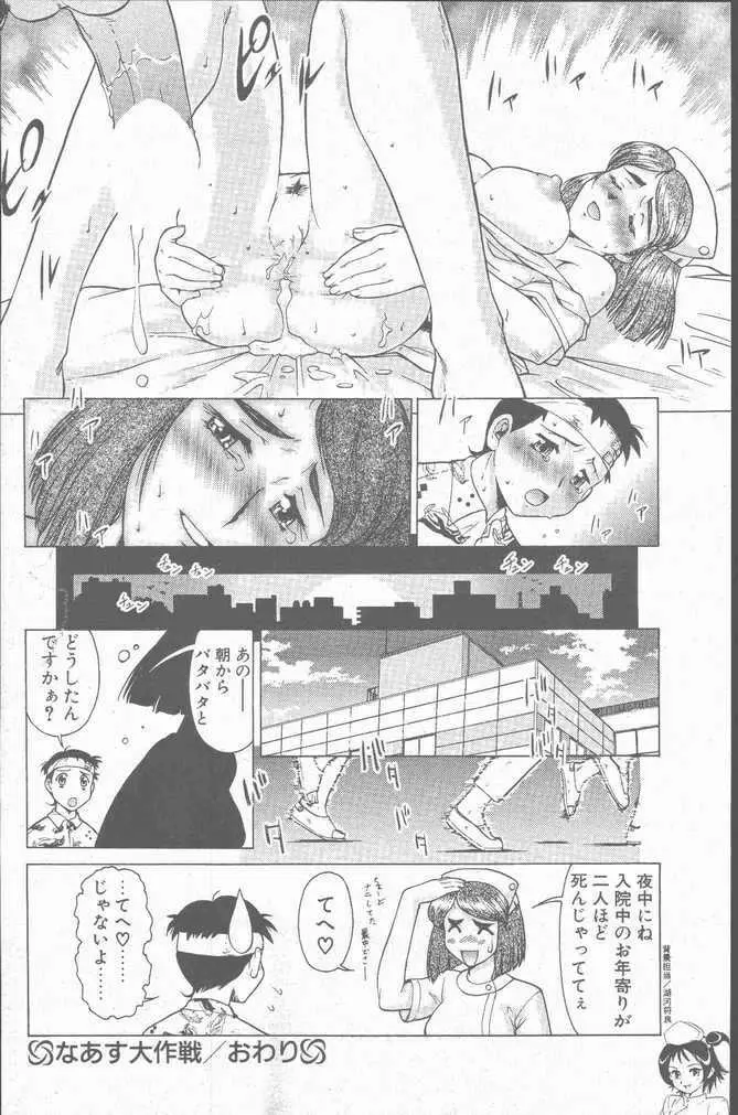 COMIC ペンギンクラブ山賊版 2001年1月号 130ページ