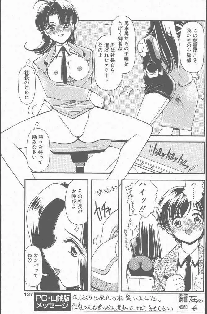 COMIC ペンギンクラブ山賊版 2001年1月号 137ページ