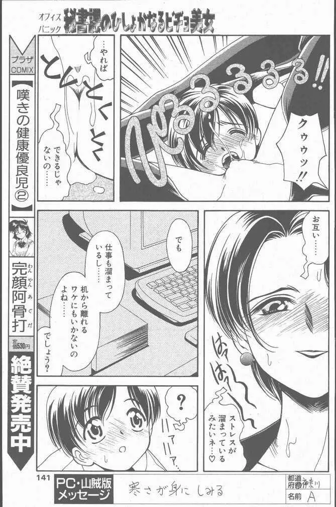 COMIC ペンギンクラブ山賊版 2001年1月号 141ページ