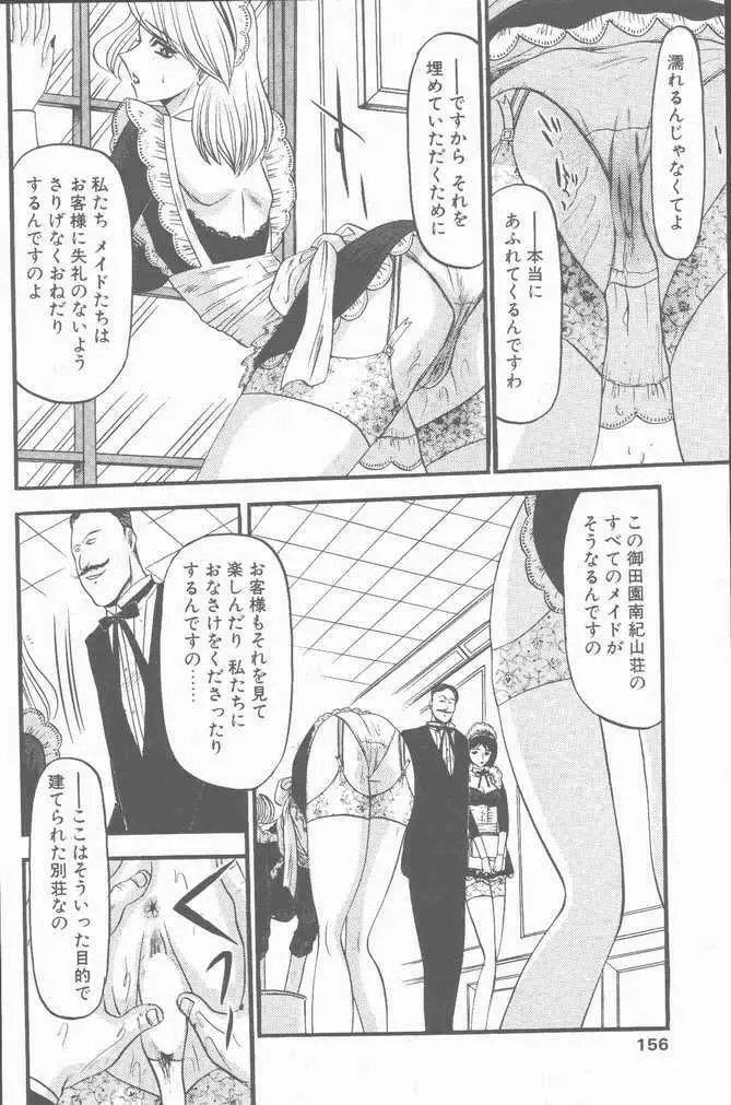 COMIC ペンギンクラブ山賊版 2001年1月号 156ページ