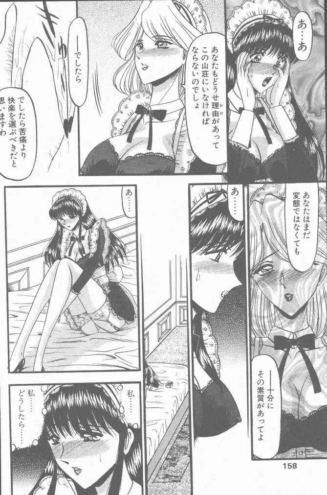 COMIC ペンギンクラブ山賊版 2001年1月号 158ページ