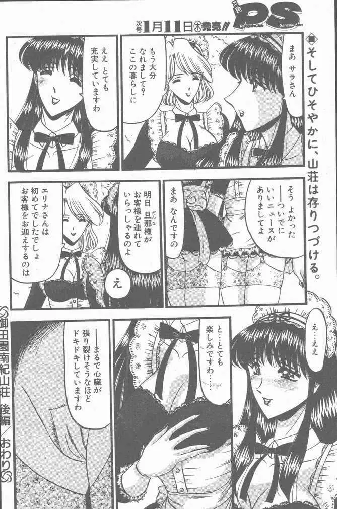 COMIC ペンギンクラブ山賊版 2001年1月号 166ページ