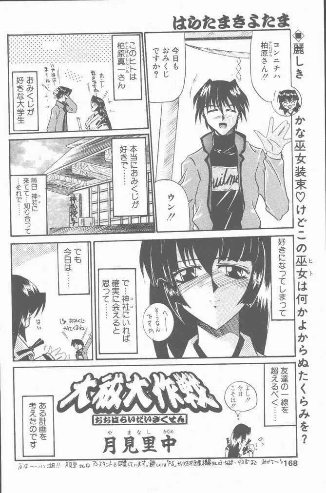 COMIC ペンギンクラブ山賊版 2001年1月号 168ページ