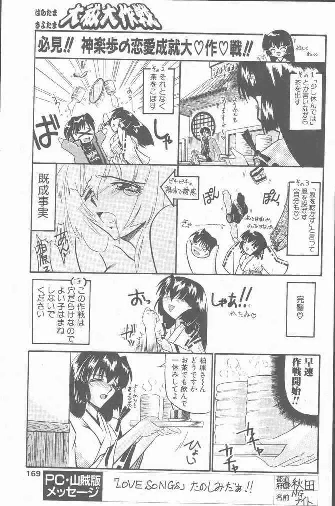 COMIC ペンギンクラブ山賊版 2001年1月号 169ページ