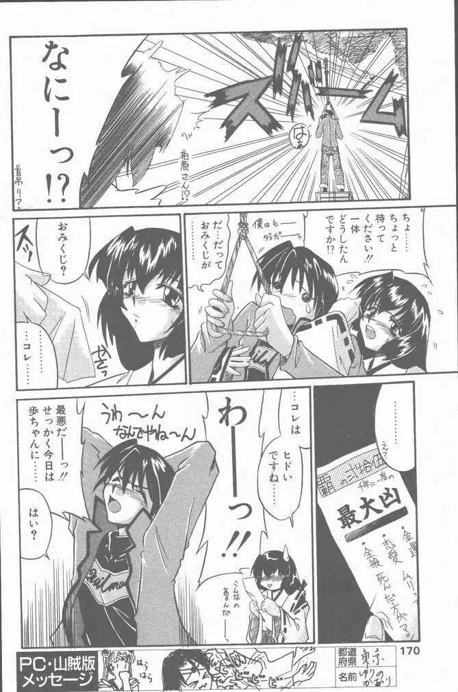 COMIC ペンギンクラブ山賊版 2001年1月号 170ページ