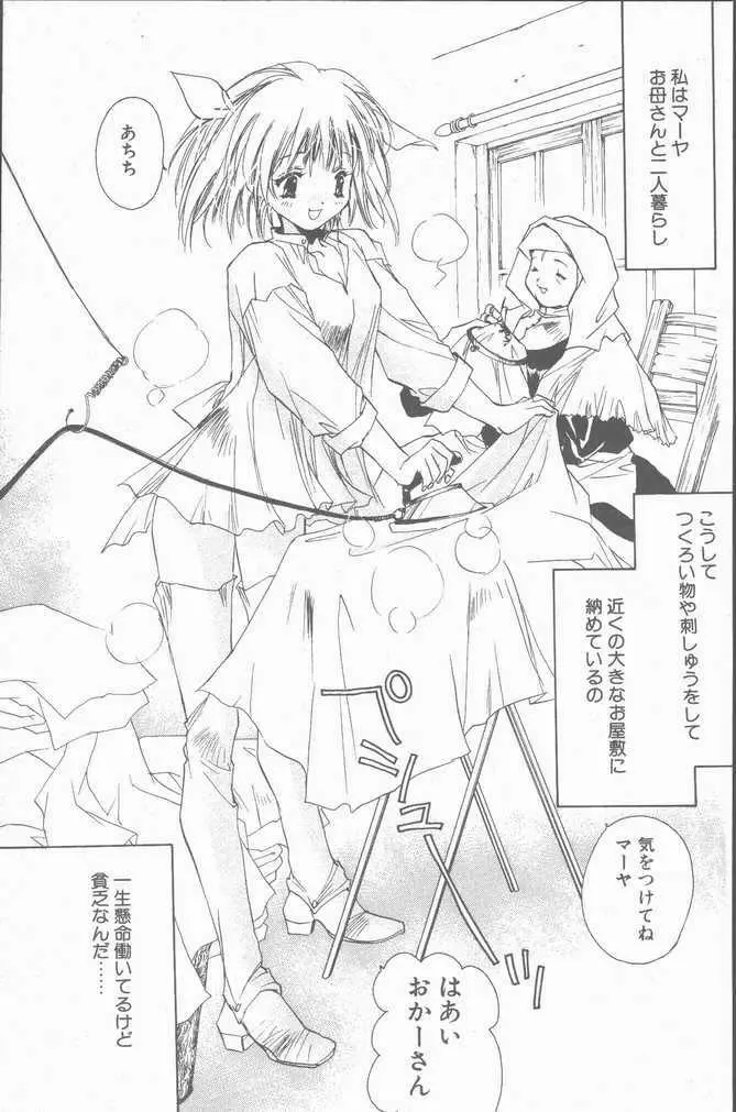 COMIC ペンギンクラブ山賊版 2001年1月号 23ページ