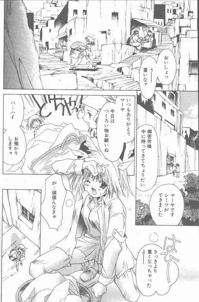 COMIC ペンギンクラブ山賊版 2001年1月号 24ページ