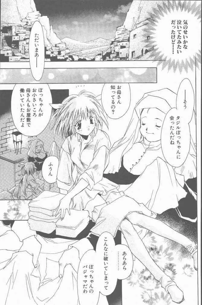 COMIC ペンギンクラブ山賊版 2001年1月号 27ページ