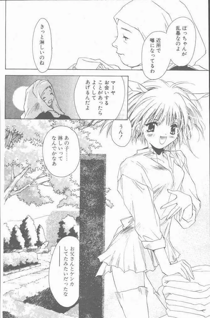 COMIC ペンギンクラブ山賊版 2001年1月号 28ページ