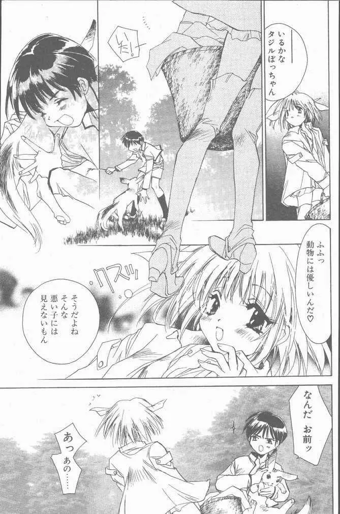 COMIC ペンギンクラブ山賊版 2001年1月号 29ページ