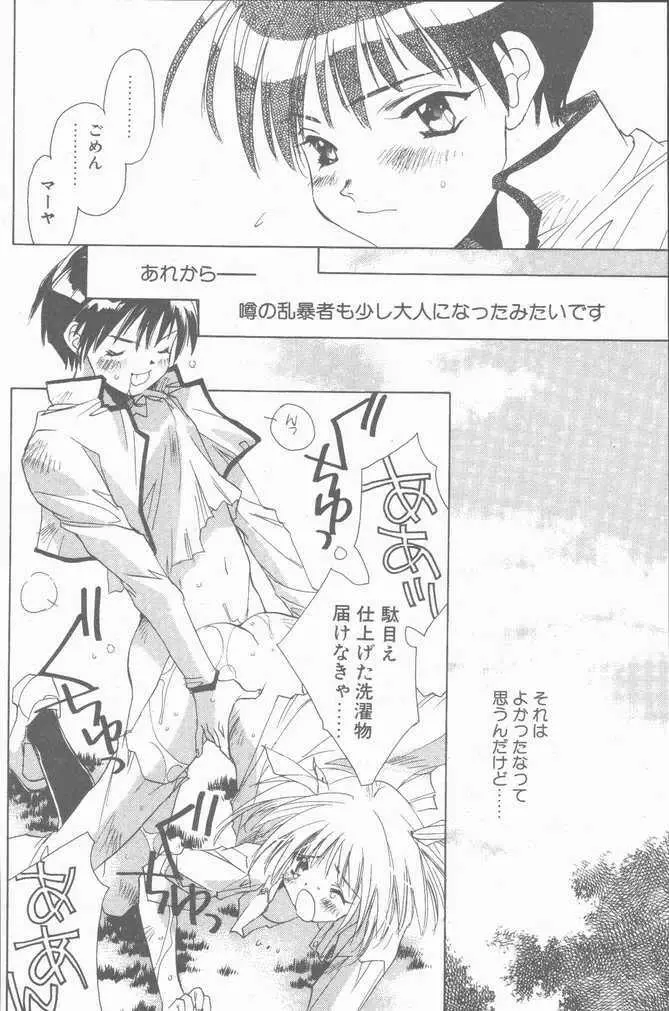 COMIC ペンギンクラブ山賊版 2001年1月号 40ページ