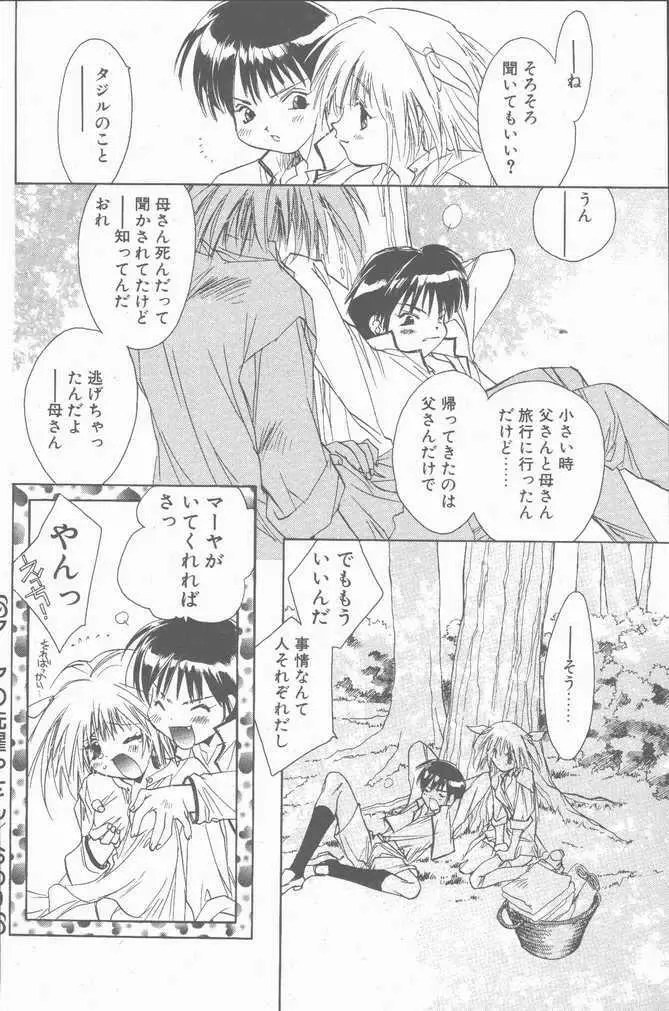 COMIC ペンギンクラブ山賊版 2001年1月号 42ページ