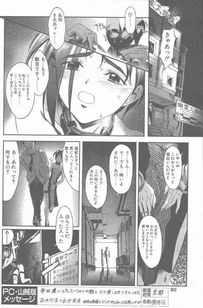 COMIC ペンギンクラブ山賊版 2001年1月号 50ページ