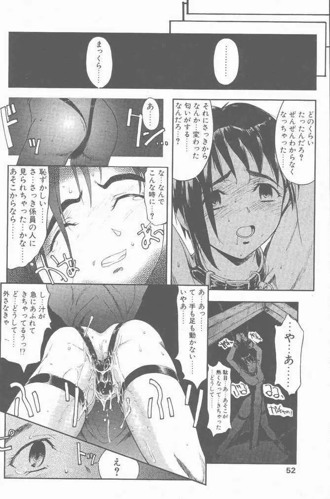 COMIC ペンギンクラブ山賊版 2001年1月号 52ページ