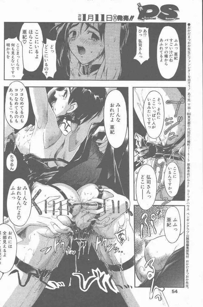 COMIC ペンギンクラブ山賊版 2001年1月号 54ページ