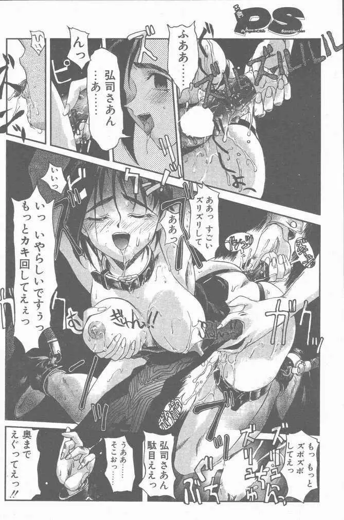 COMIC ペンギンクラブ山賊版 2001年1月号 58ページ