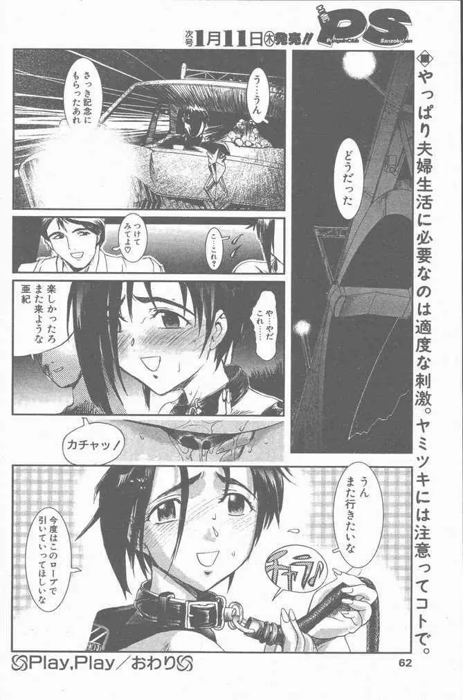 COMIC ペンギンクラブ山賊版 2001年1月号 62ページ