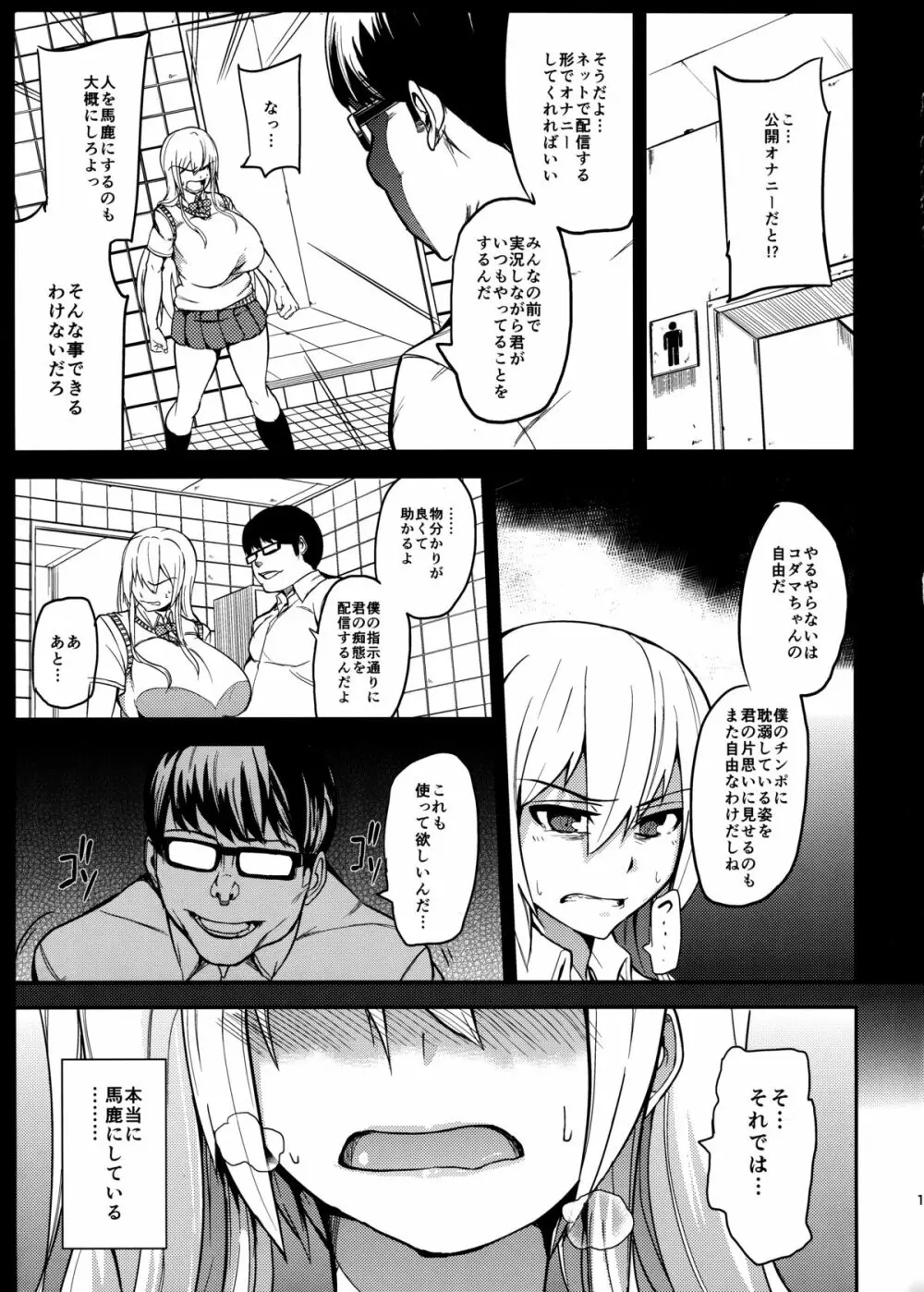 TS娘コダマちゃんとあそぼうその 2 13ページ