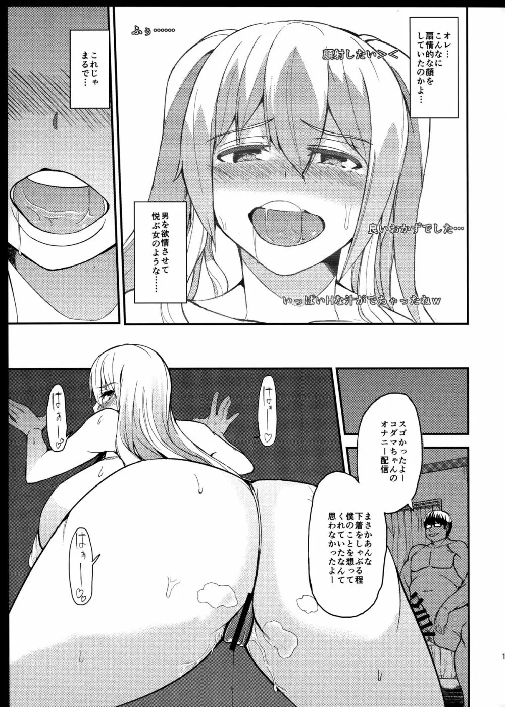 TS娘コダマちゃんとあそぼうその 2 19ページ