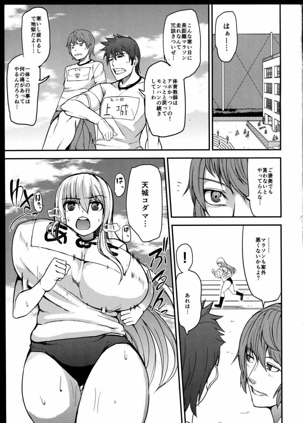 TS娘コダマちゃんとあそぼうその 2 3ページ