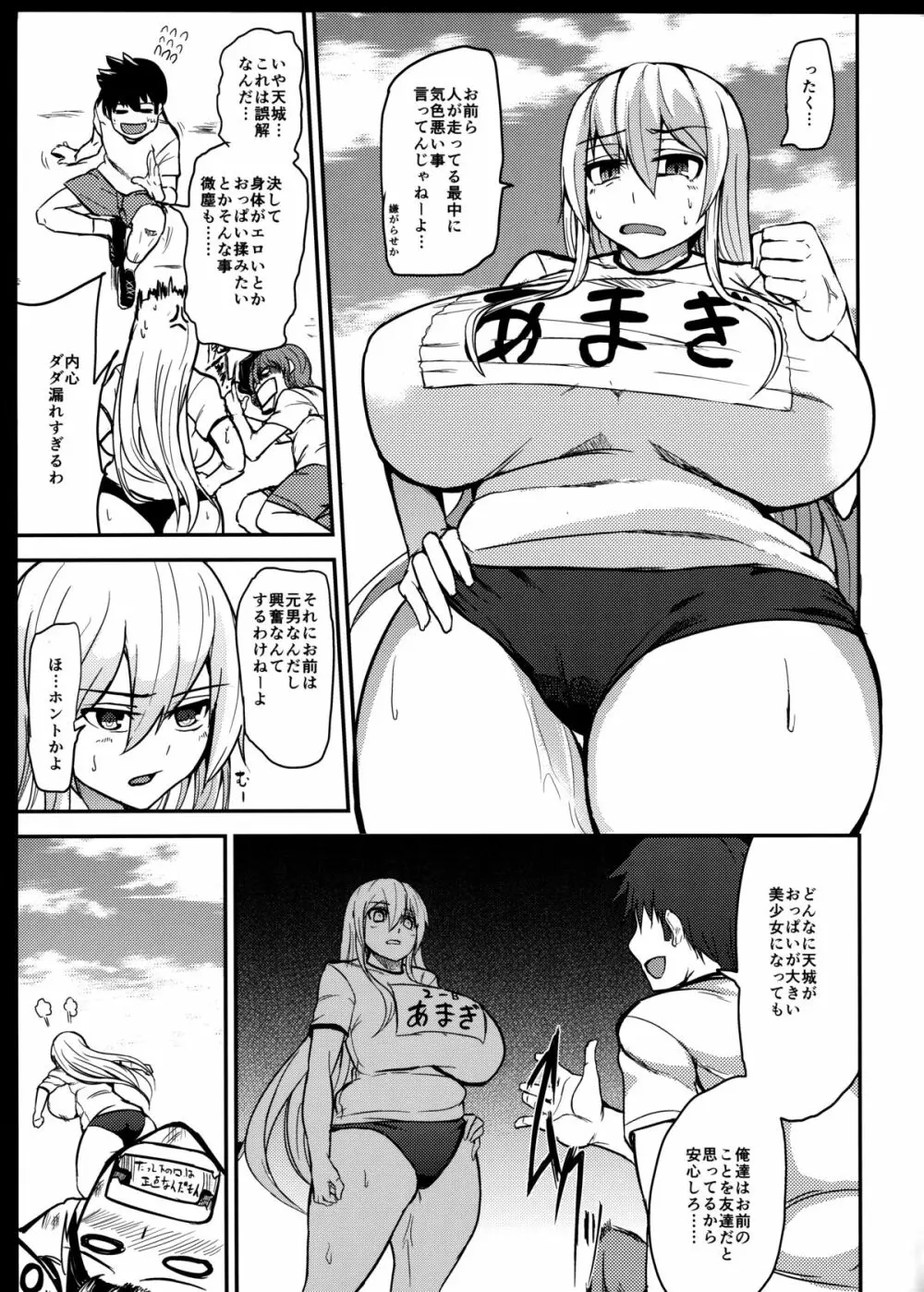 TS娘コダマちゃんとあそぼうその 2 5ページ