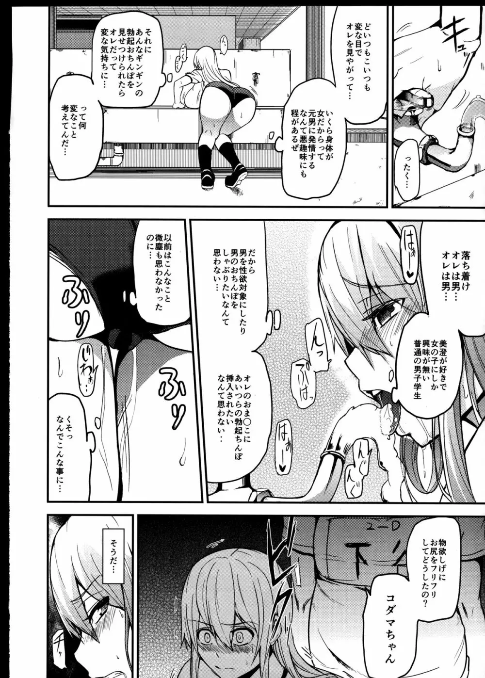 TS娘コダマちゃんとあそぼうその 2 6ページ