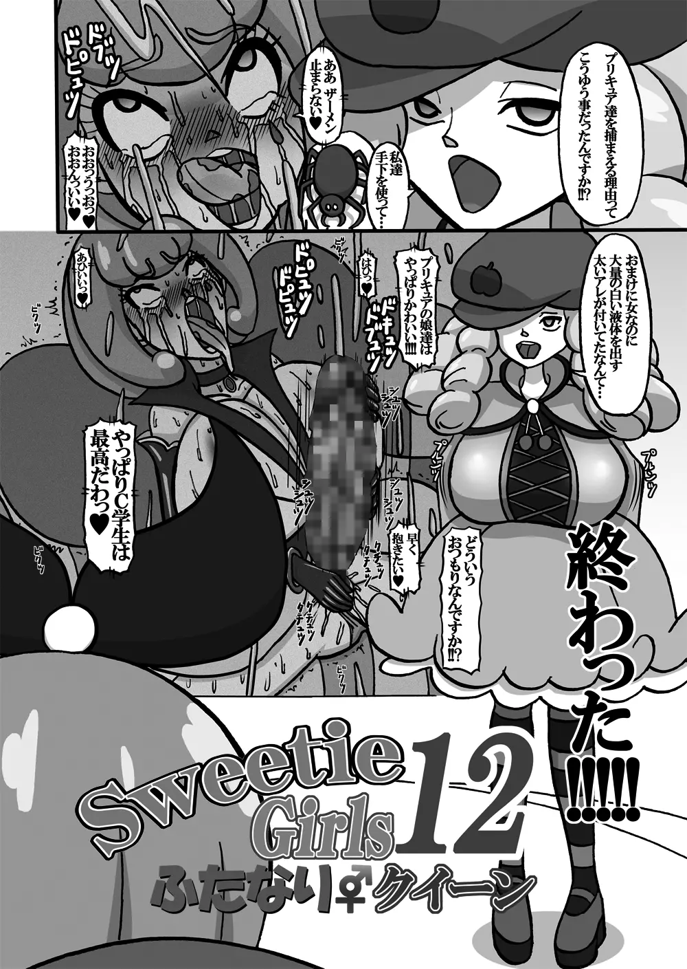 Sweetie Girls 12 ～ふたなりクイーン～ 4ページ