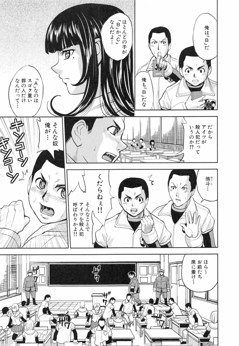 聖・姦獄学園 3 114ページ