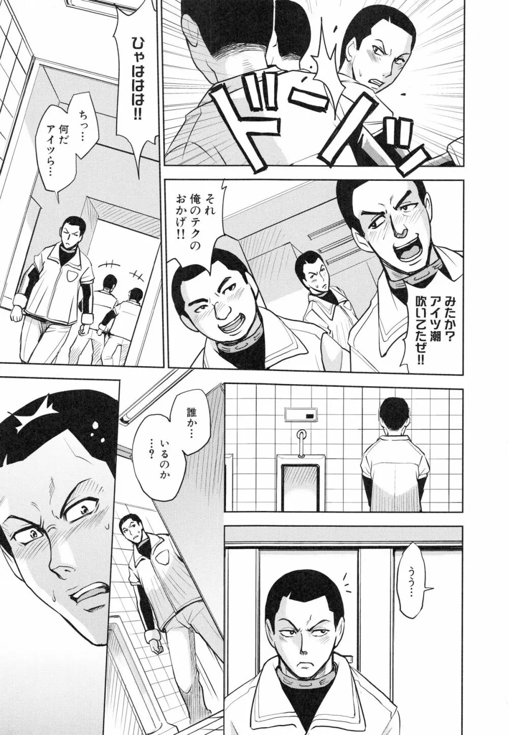 聖・姦獄学園 3 144ページ