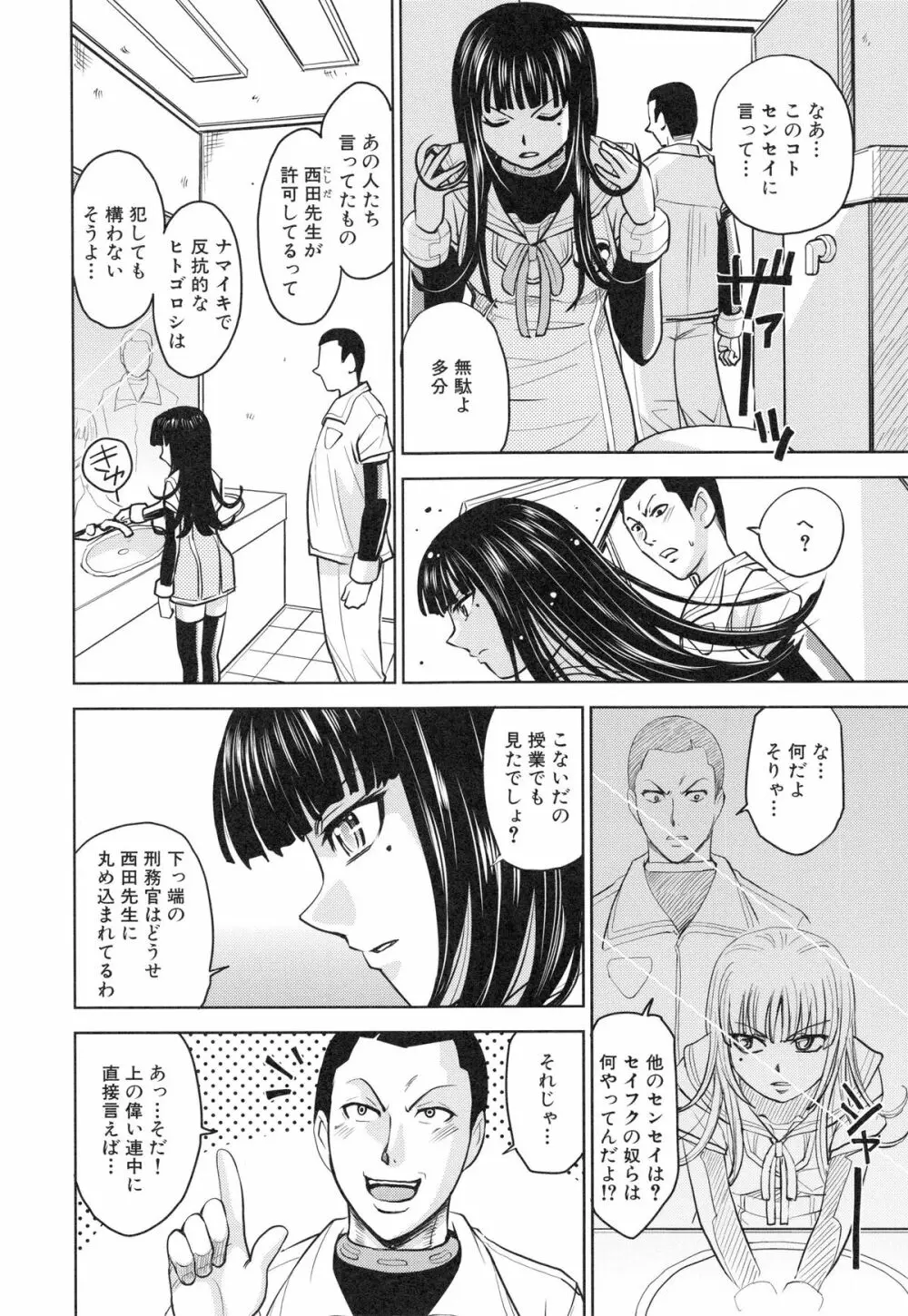 聖・姦獄学園 3 147ページ