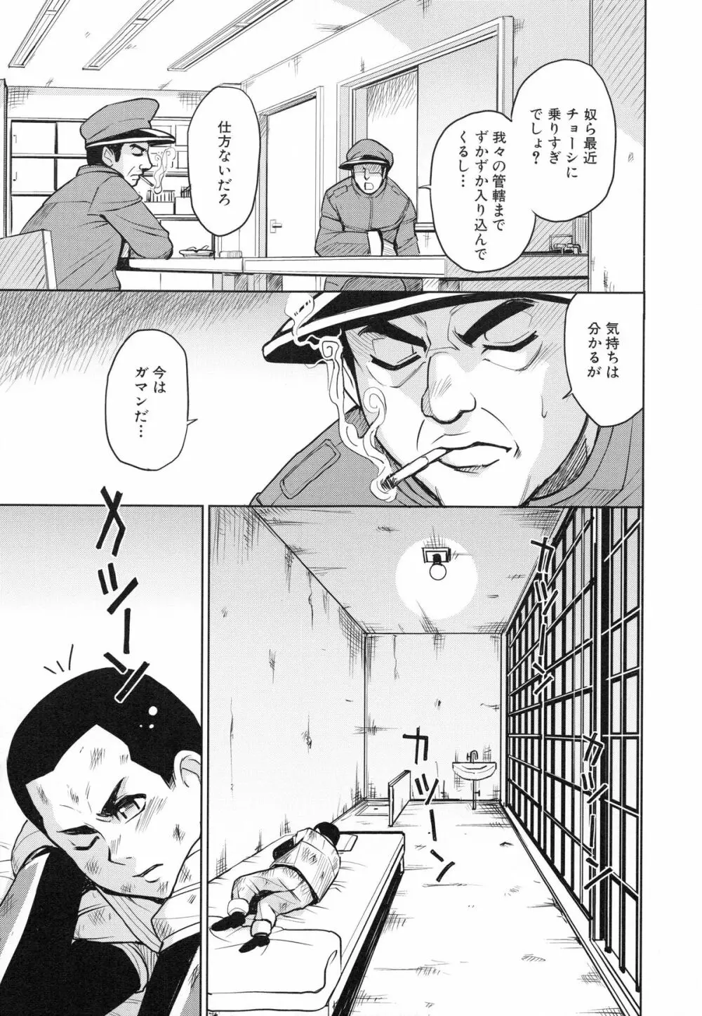 聖・姦獄学園 3 150ページ