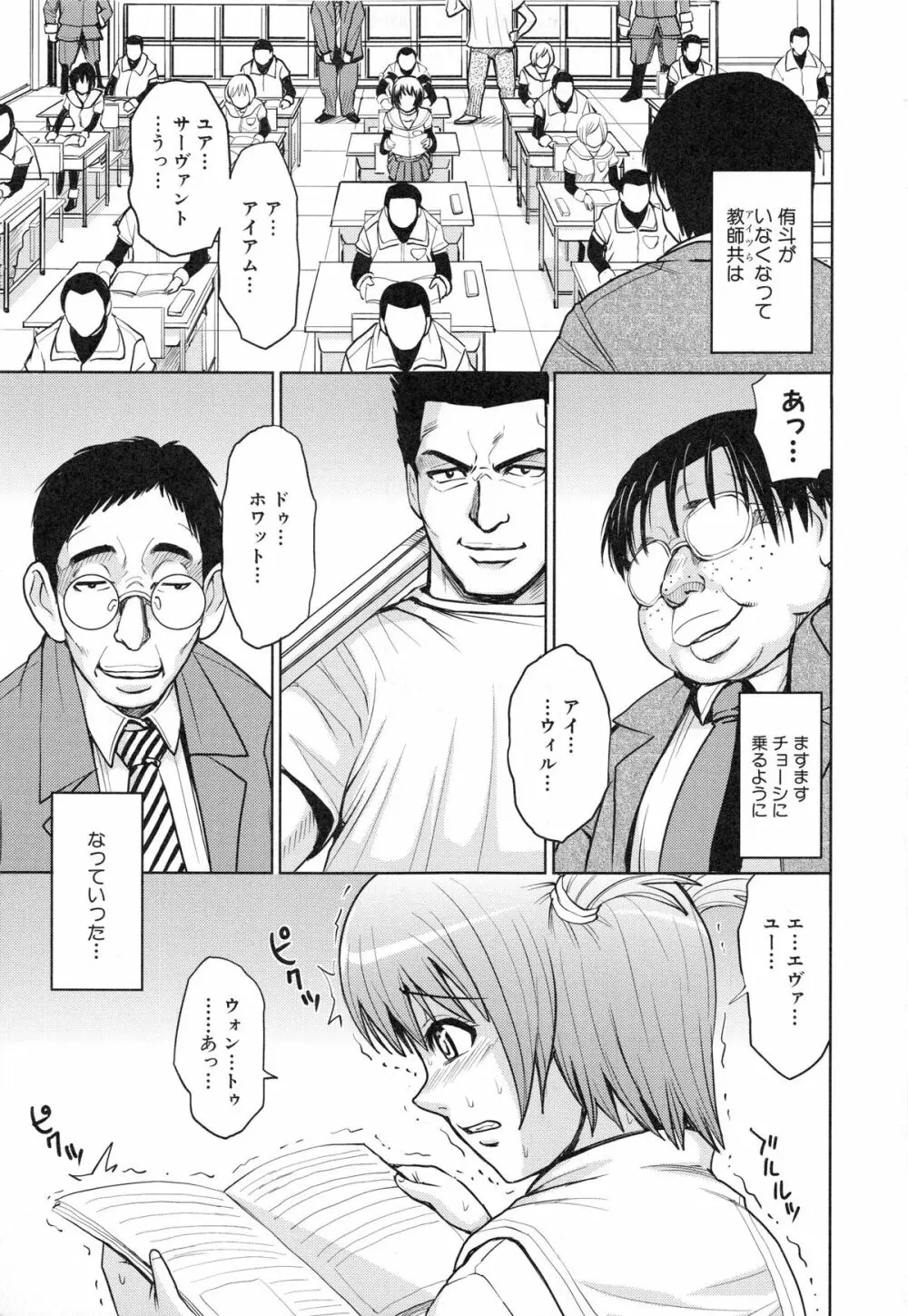 聖・姦獄学園 3 152ページ