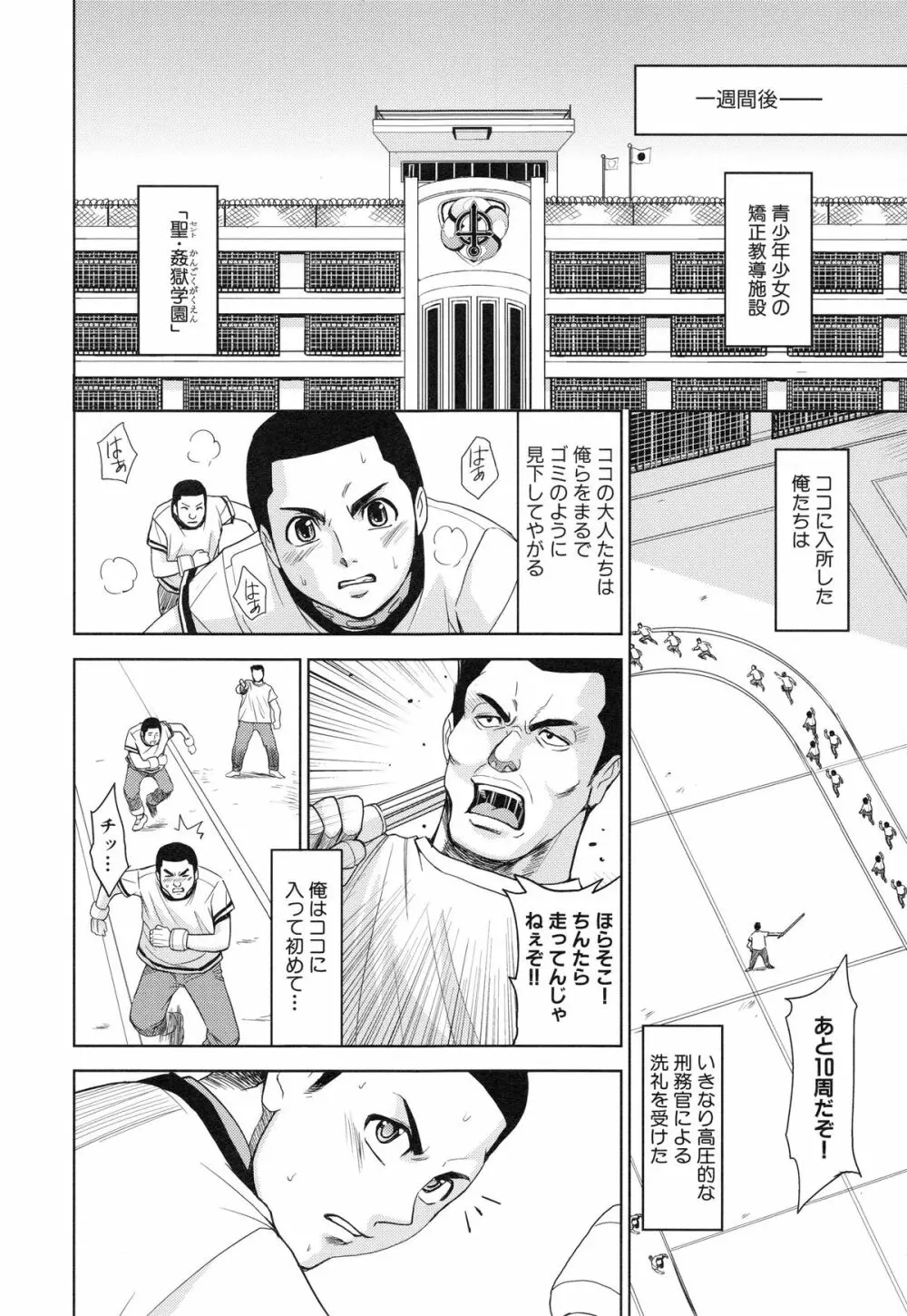 聖・姦獄学園 3 33ページ