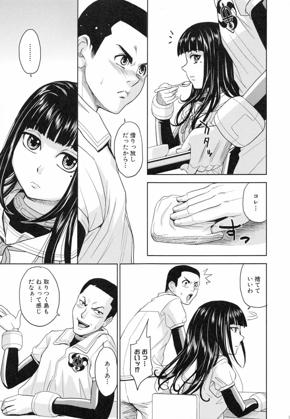 聖・姦獄学園 3 36ページ