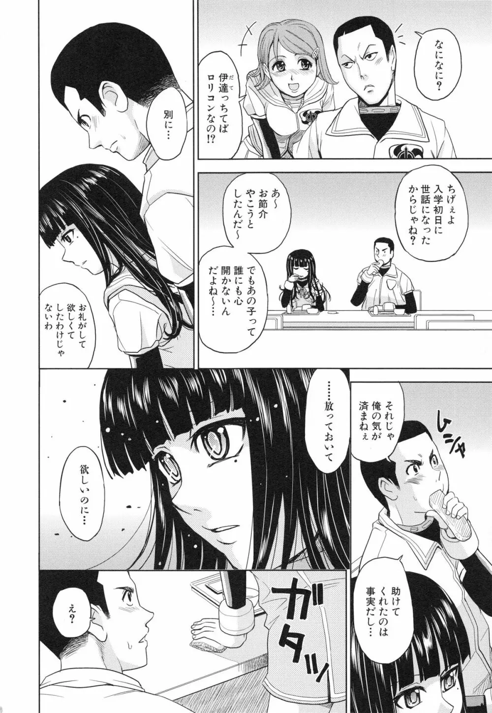 聖・姦獄学園 3 37ページ