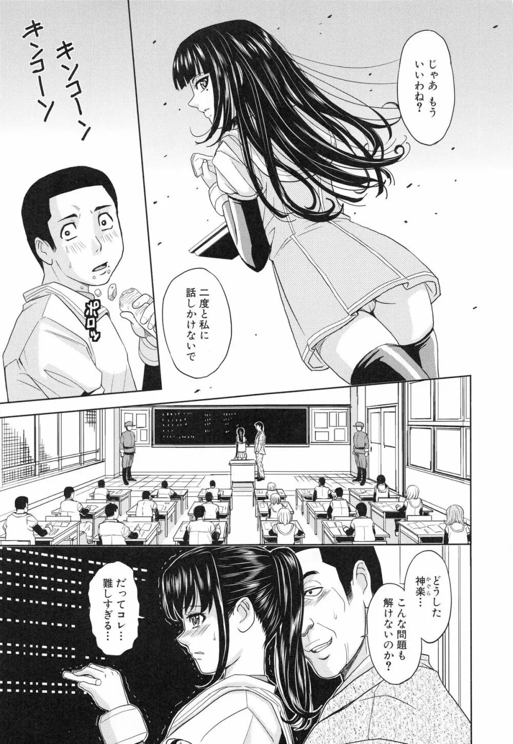 聖・姦獄学園 3 38ページ