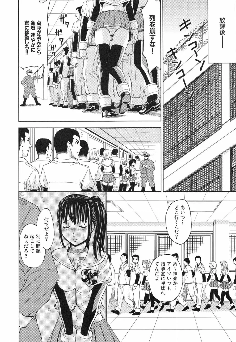 聖・姦獄学園 3 41ページ