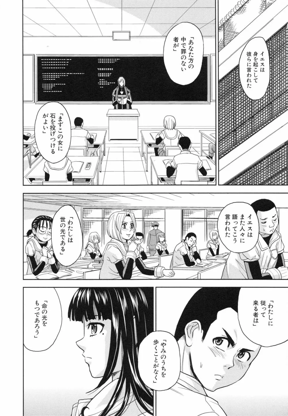 聖・姦獄学園 3 57ページ