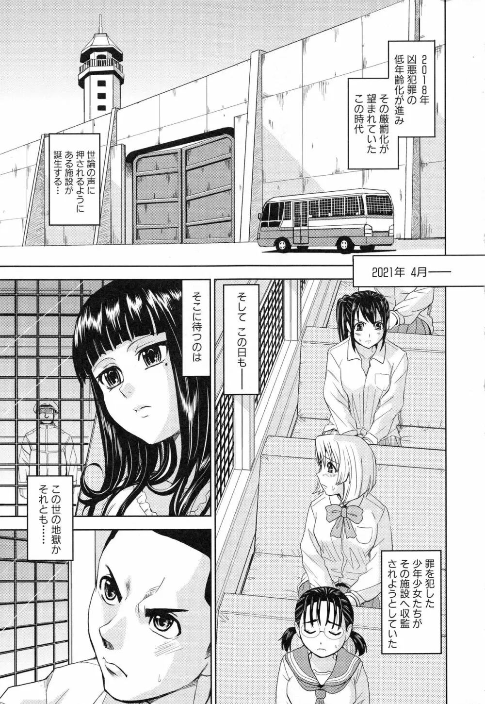 聖・姦獄学園 3 8ページ