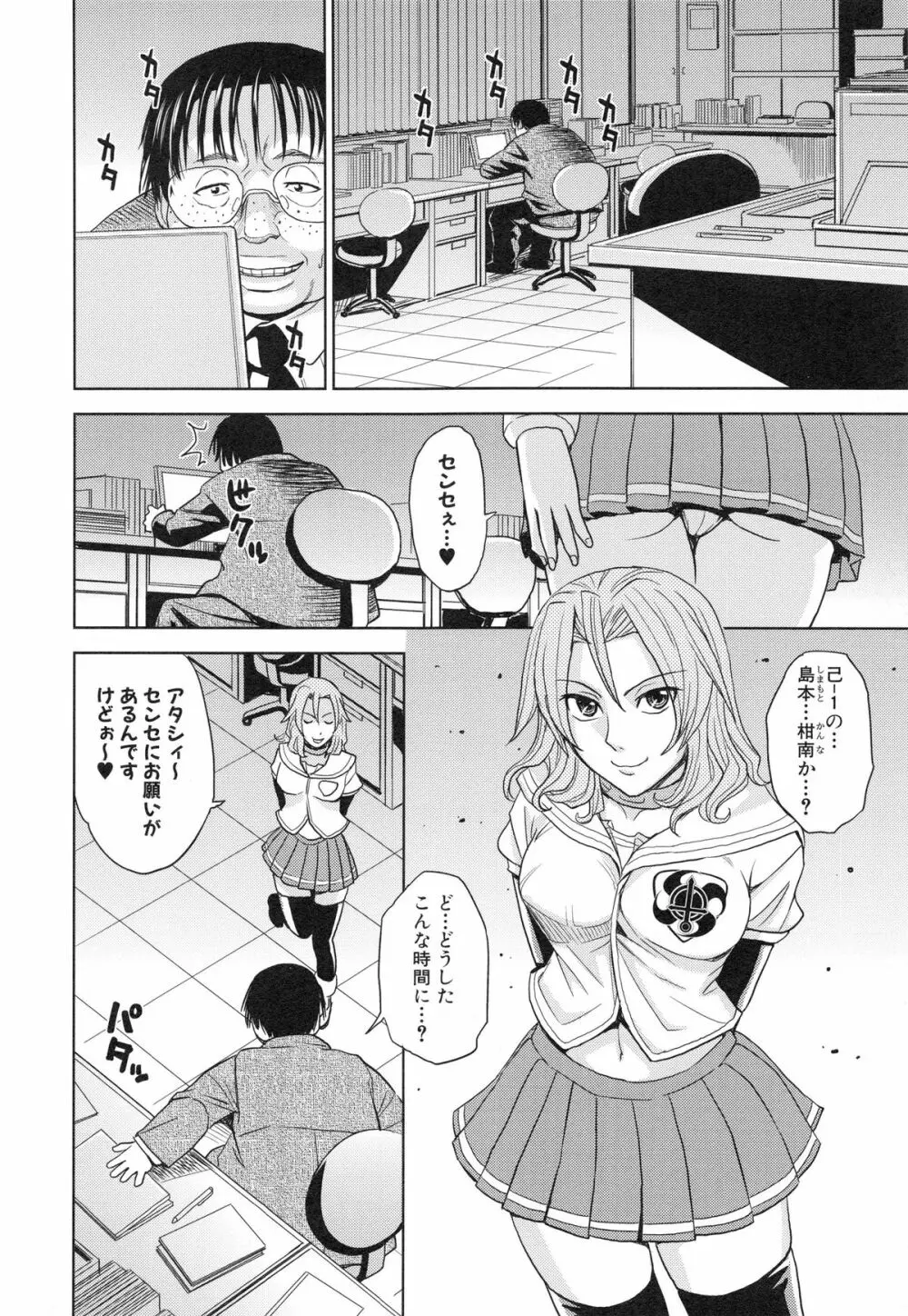 聖・姦獄学園 3 93ページ