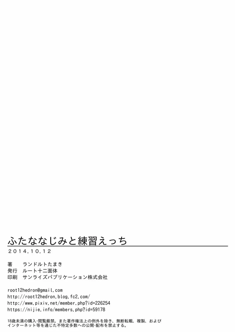 ふたななじみと練習えっち 22ページ