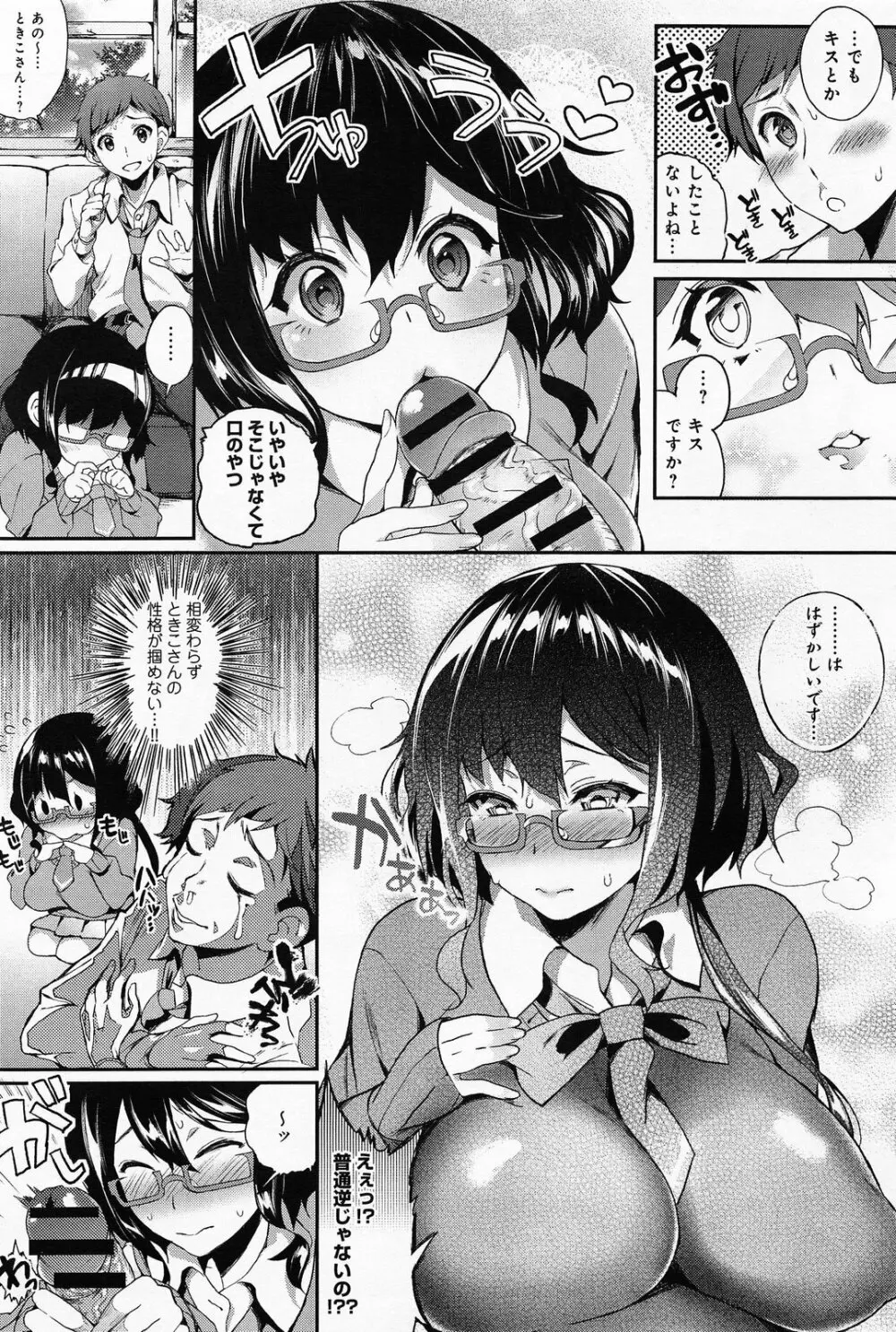 ときたま♡むつむつ 1-2 19ページ