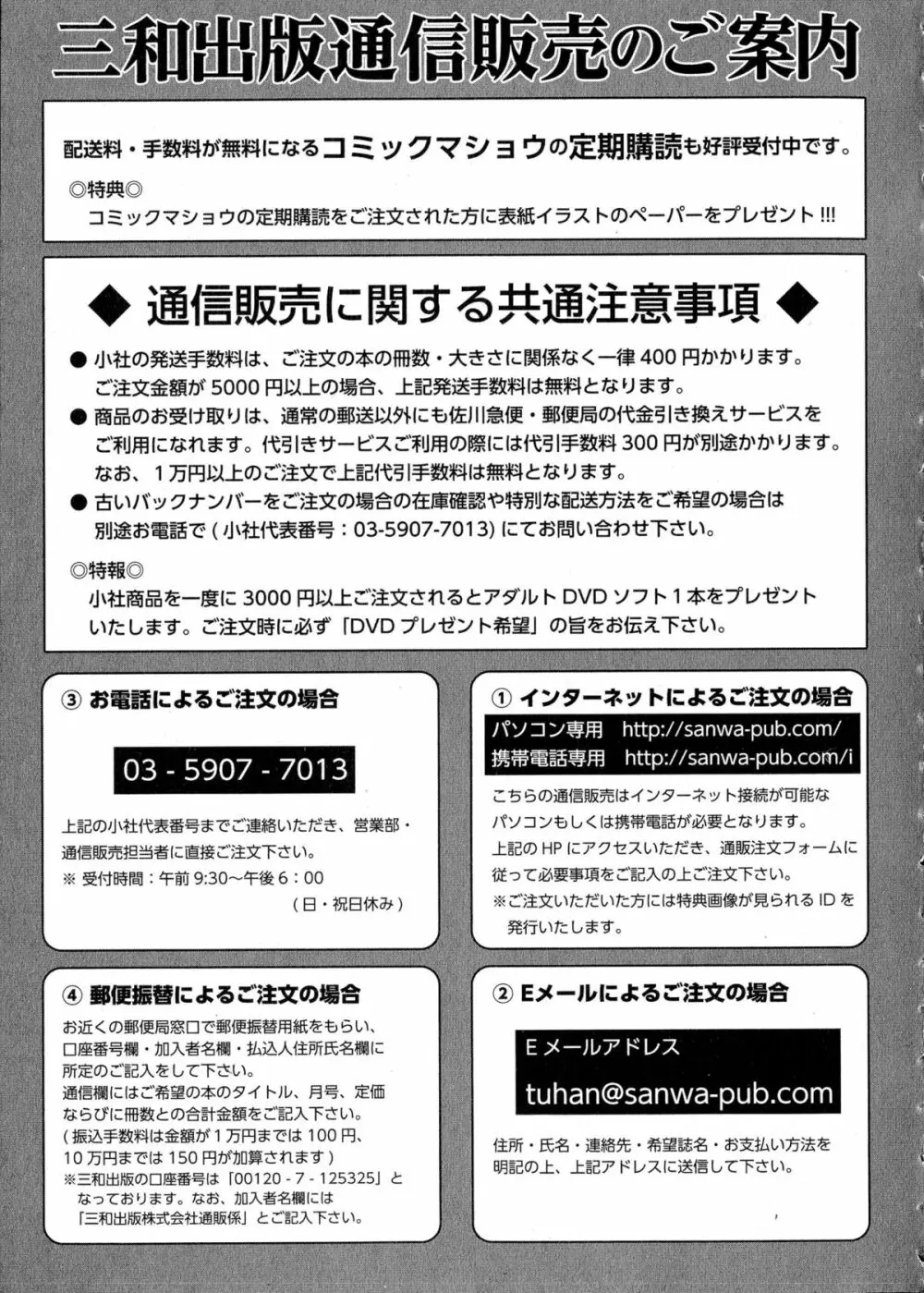 コミック・マショウ 2015年8月号 284ページ