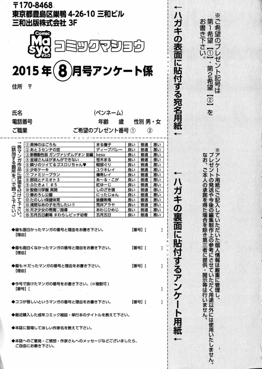 コミック・マショウ 2015年8月号 288ページ