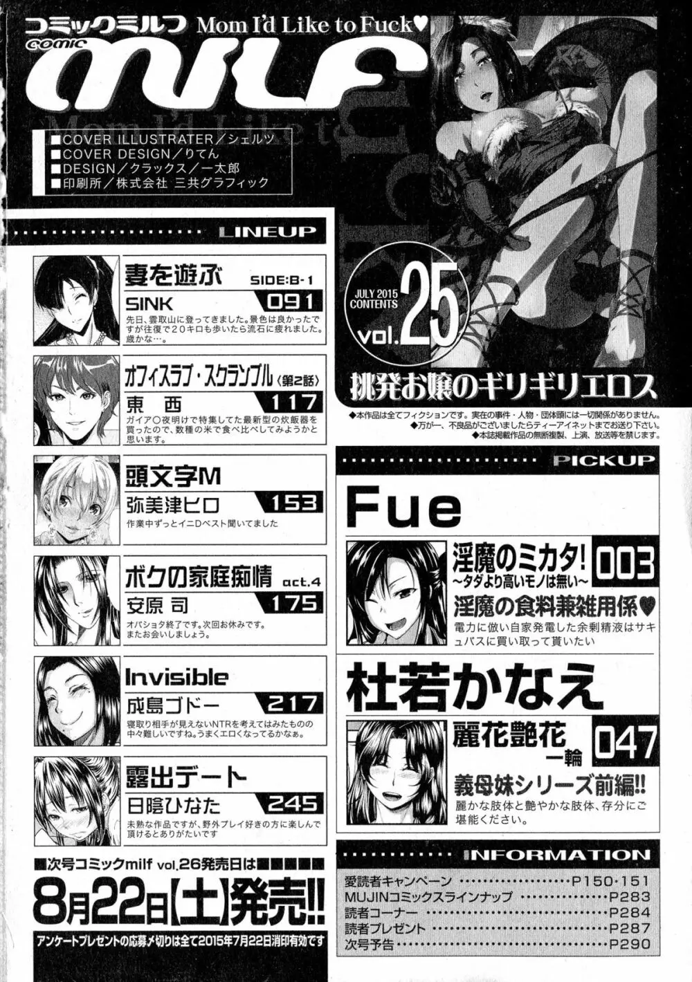 コミックミルフ 2015年8月号 Vol.25 289ページ