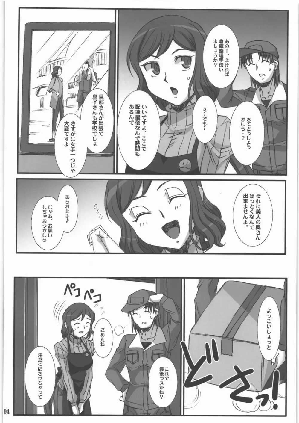 リンとして咲く華の様に 冴えないプラモ屋の女店主が寝取られる物語 3ページ