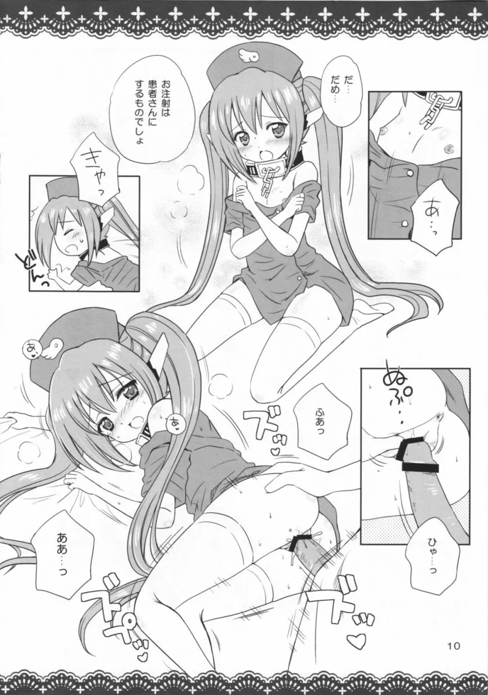 SORAOTO MOUSOU NOTE 10ページ